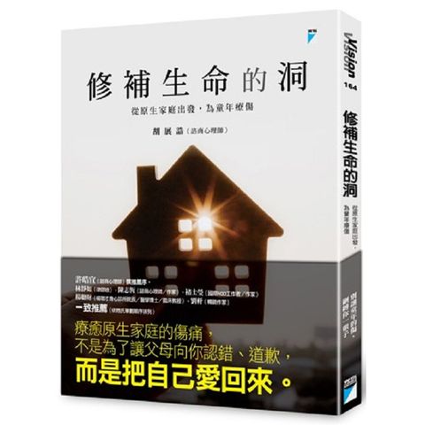 修補生命的洞：從原生家庭出發，為童年療傷