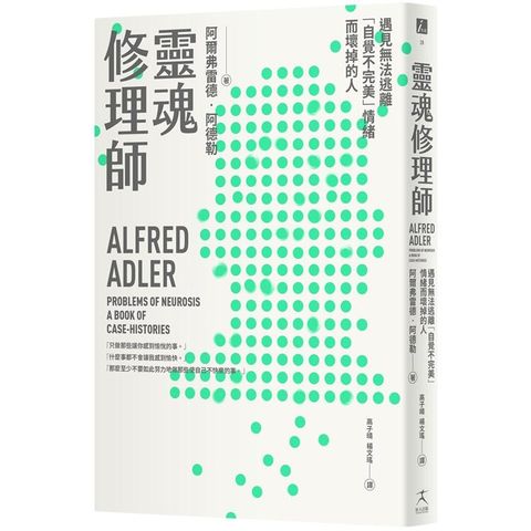 靈魂修理師：遇見無法逃離「自覺不完美」情緒而壞掉的人