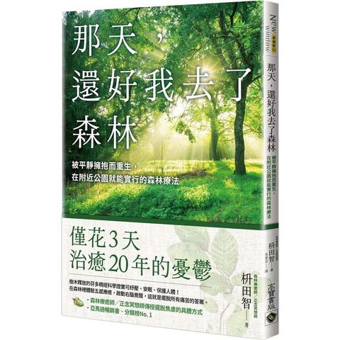 那天，還好我去了森林