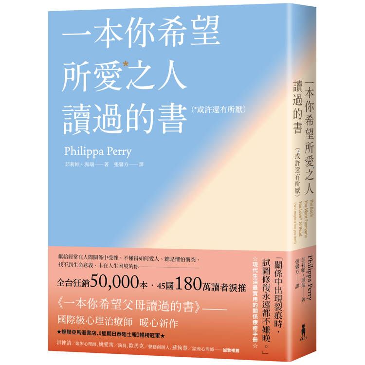  一本你希望所愛之人讀過的書(或許還有所厭)【全球百萬暢銷書《一本你希望父母讀過的書》作者暖心新作】