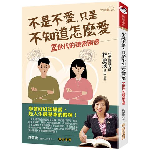 不是不愛，只是不知道怎麼愛：Z世代的親密困惑