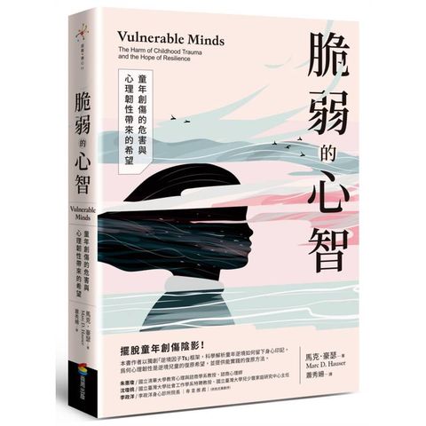 脆弱的心智：童年創傷的危害與心理韌性帶來的希望