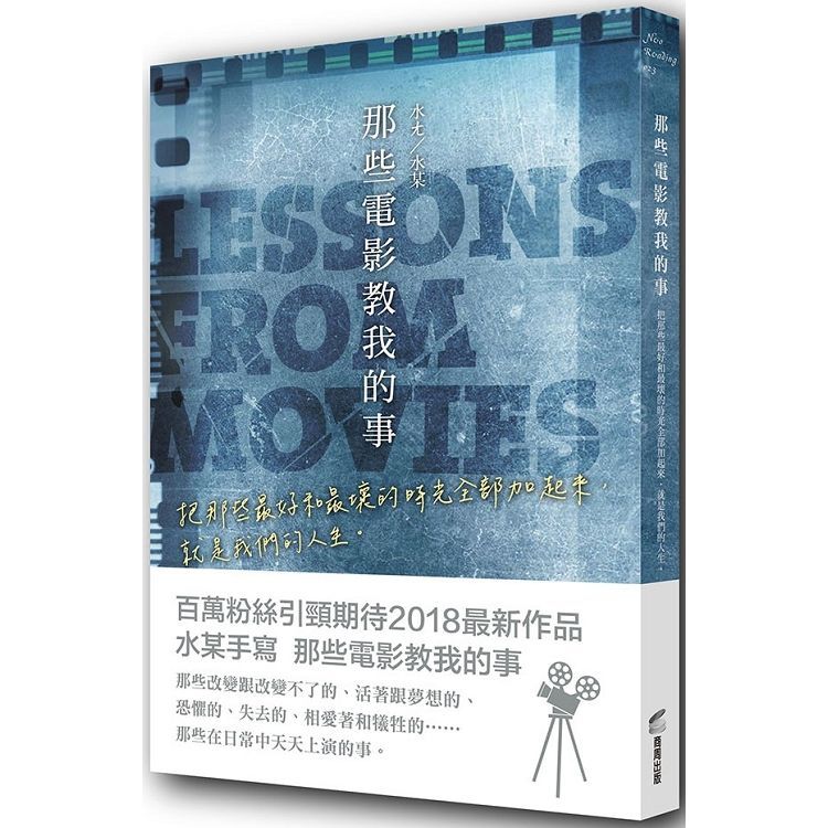  那些電影教我的事：把那些最好和最壞的時光全部加起來，就是我們的人生。