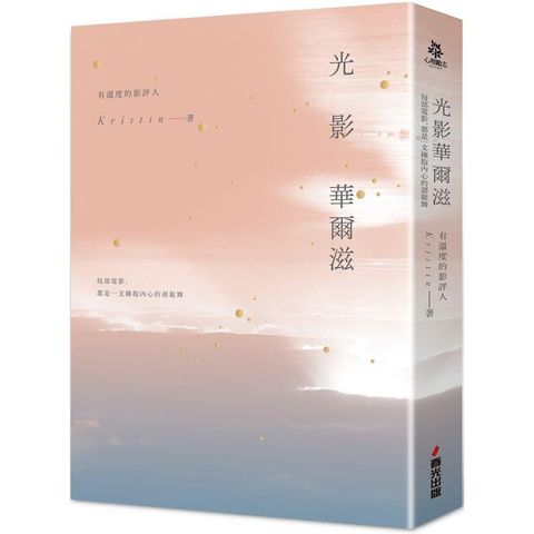 光影華爾滋：每部電影，都是一支擁抱內心的迴旋舞