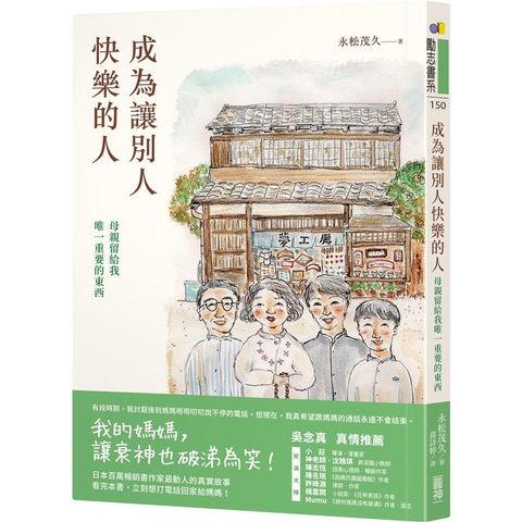 成為讓別人快樂的人：母親留給我唯一重要的東西