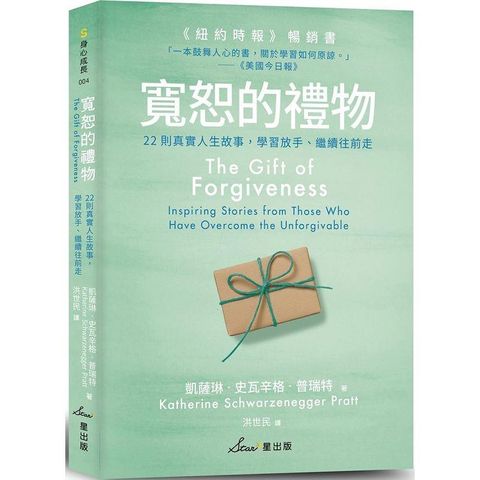 寬恕的禮物：22則真實人生故事，學習放手、繼續往前走