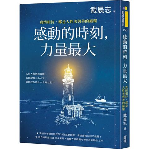 感動的時刻，力量最大：真情相待，都是人性美與善的循環