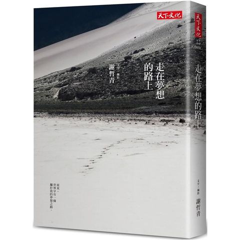 走在夢想的路上（2023年新版）