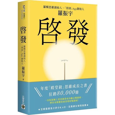 啟發