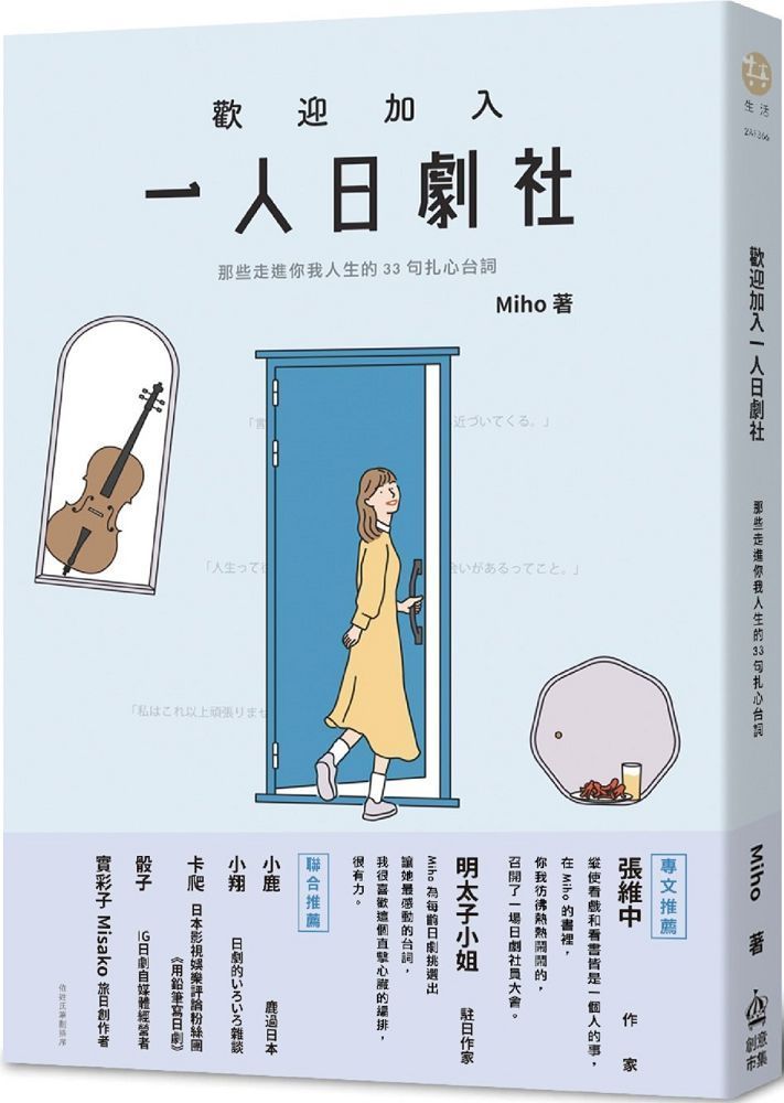  歡迎加入一人日劇社：那些走進你我人生的33句扎心台詞