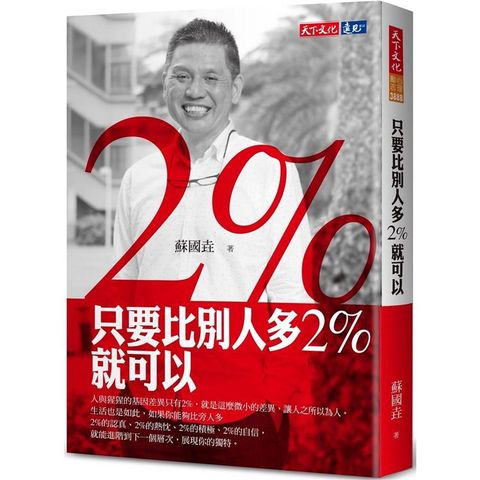 只要比別人多2%就可以(2023版)