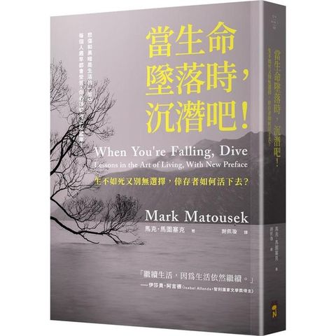 當生命墜落時，沉潛吧！生不如死又別無選擇，倖存者如何活下去？