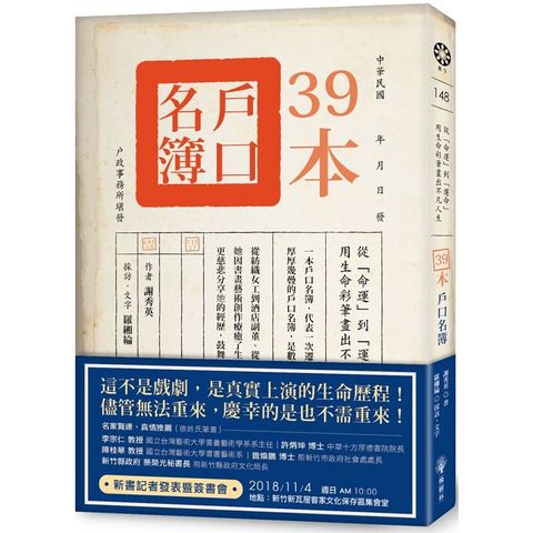 39本戶口名簿：從「命運」到「運命」？用生命彩筆畫出不凡人生！