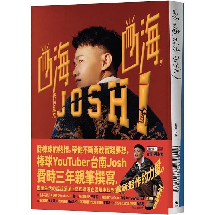  嗨嗨，我是Josh！