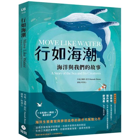 行如海潮：海洋與我們的故事