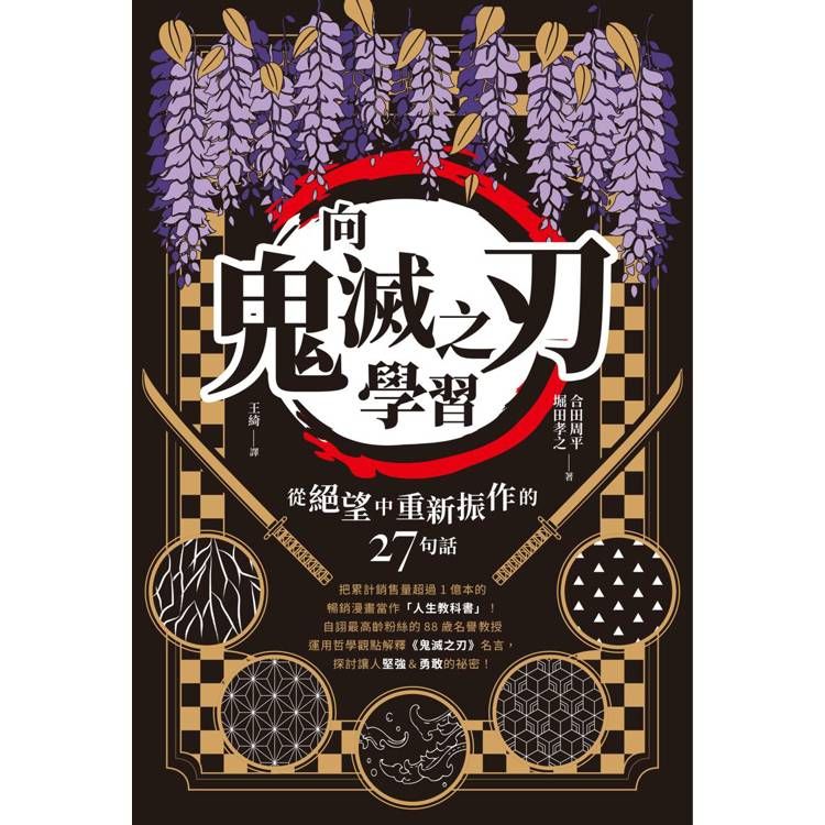  向《鬼滅之刃》學習從絕望中重新振作的27句話