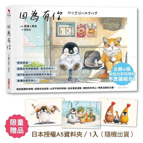 因為有你 那些悲傷和快樂的事【限量加贈_日本授權A5資料夾(三款隨機)】