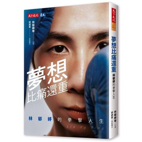 夢想比痛還重：林郁婷的拳擊人生