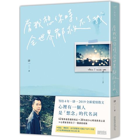 當我想你時，全世界都救不了我