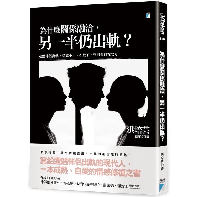  為什麼關係融洽，另一半仍出軌？走過伴侶出軌，從放不下、不放下，到過得自在安好