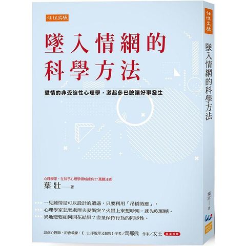 墜入情網的科學方法：愛情的非受迫性心理學，激起多巴胺讓好事發生