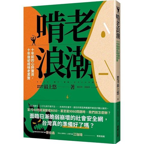 啃老浪潮：十年前的心肝寶貝，十年後卻成啃老累贅