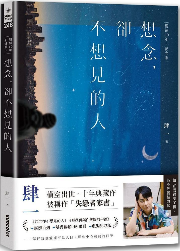  想念，卻不想見的人【暢銷10年.紀念版】