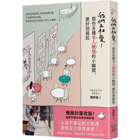 我們正相愛！那些各種令人厭煩的小瞬間，最好別提起