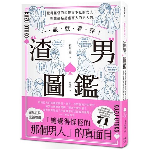 一眼就看穿！渣男圖鑑：覺得怪怪的卻視而不見的女人、抓住這點趁虛而入的男人們