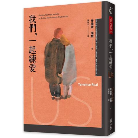 我們，一起練愛