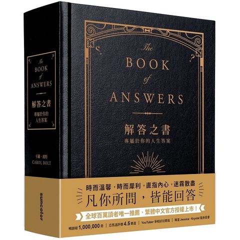 解答之書：專屬於你的人生答案（柔紋皮面燙金+方背穿線精裝）