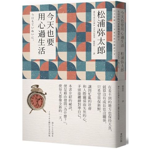 今天也要用心過生活（新版）