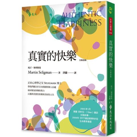 真實的快樂（全新改版）