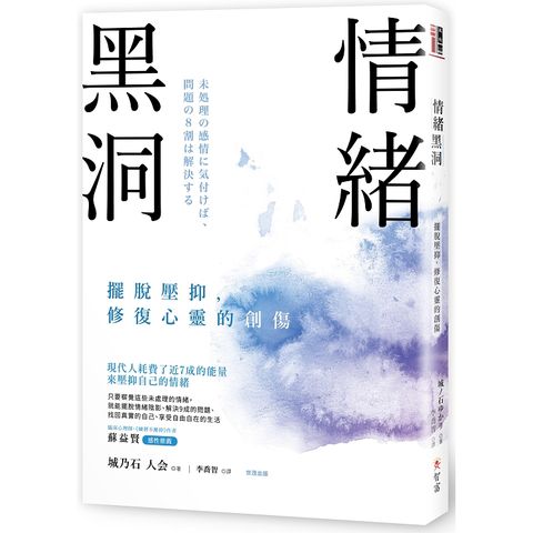 情緒黑洞：擺脫壓抑，修復心靈的創傷