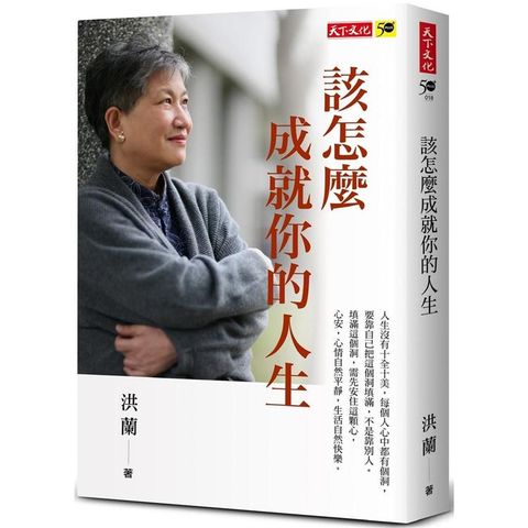 該怎麼成就你的人生