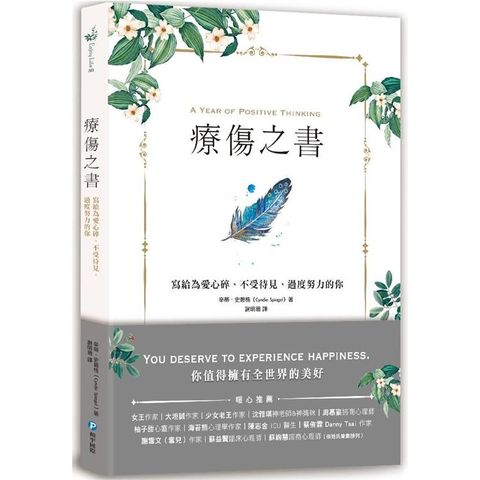 療傷之書