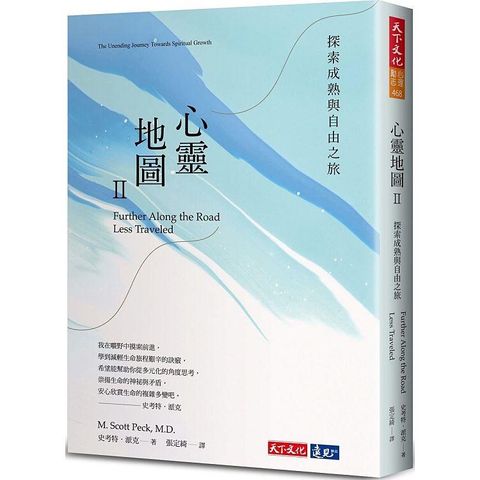 心靈地圖II（2022年新版）：探索成熟與自由之旅