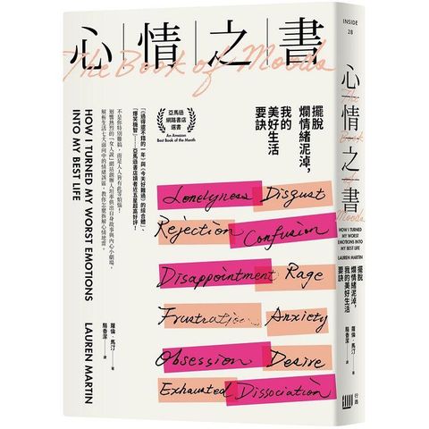心情之書：擺脫爛情緒泥淖，我的美好生活要訣
