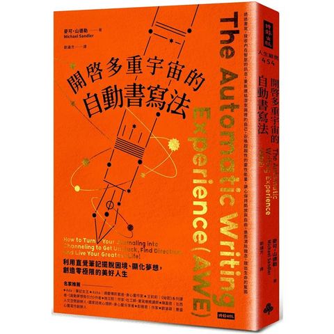 開啟多重宇宙的自動書寫法：利用直覺筆記擺脫困境、顯化夢想，創造零極限的美好人生