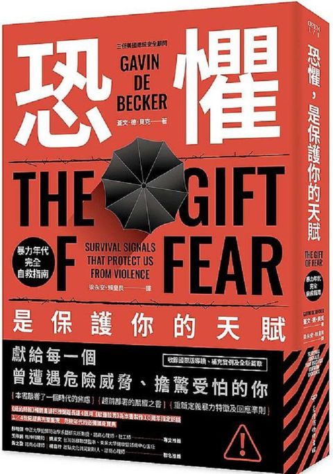 恐懼，是保護你的天賦：暴力年代完全自救指南（求生之書經典重現版）