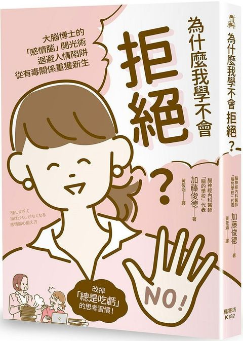 為什麼我學不會拒絕？