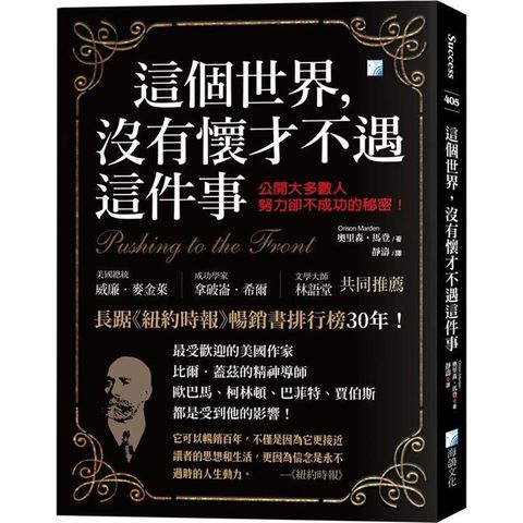 這個世界，沒有懷才不遇這件事 2版