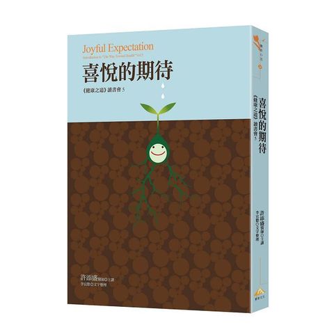 喜悅的期待