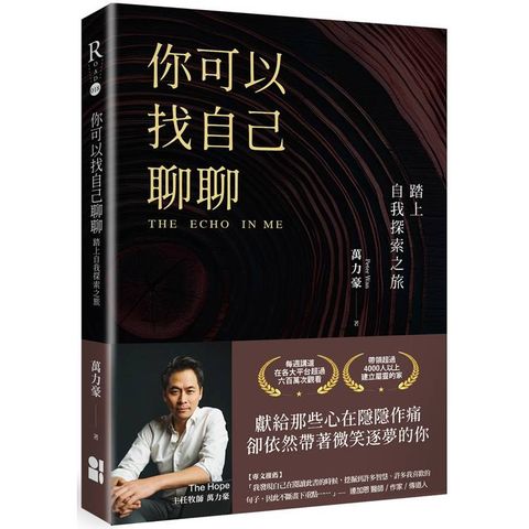 你可以找自己聊聊：踏上自我探索之旅