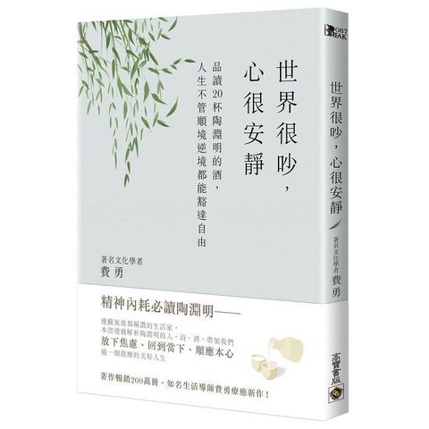 世界很吵，心很安靜