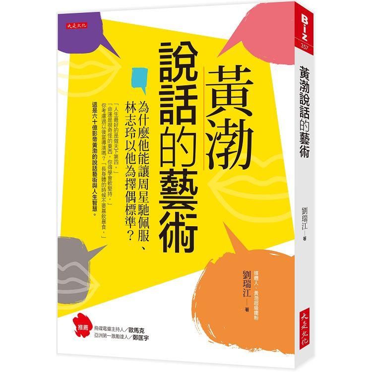  黃渤說話的藝術：為什麼他能讓周星馳佩服、林志玲以他為擇偶標準？