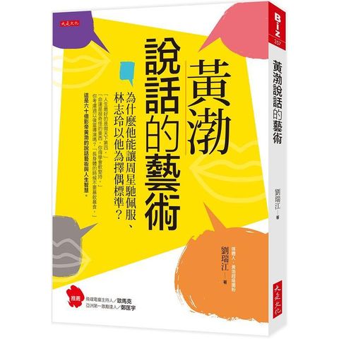 黃渤說話的藝術：為什麼他能讓周星馳佩服、林志玲以他為擇偶標準？