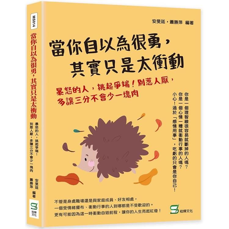  當你自以為很勇，其實只是太衝動：暴怒的人，挑起爭端！別惹人厭，多讓三分不會少一塊肉