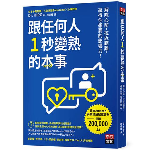 跟任何人1秒變熟的本事