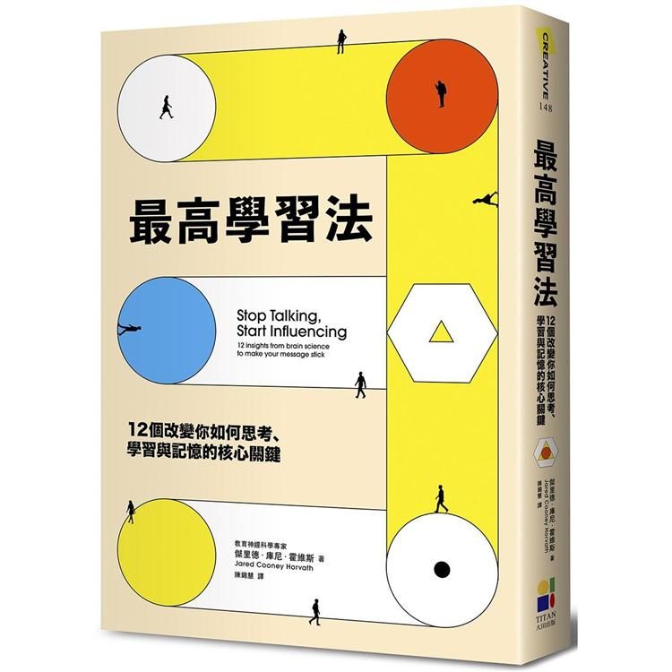  最高學習法：12個改變你如何思考、學習與記憶的核心關鍵